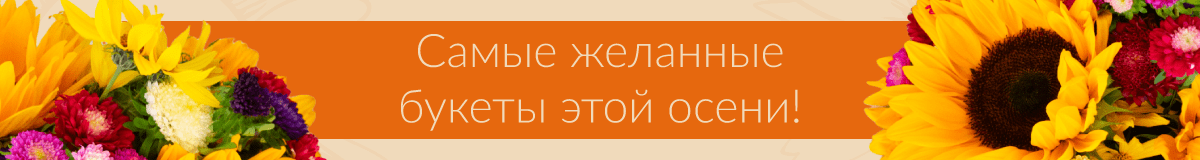 Осенние цветы